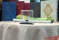 رونمایی از کوچکترین قرآن چاپی جهان در ساری