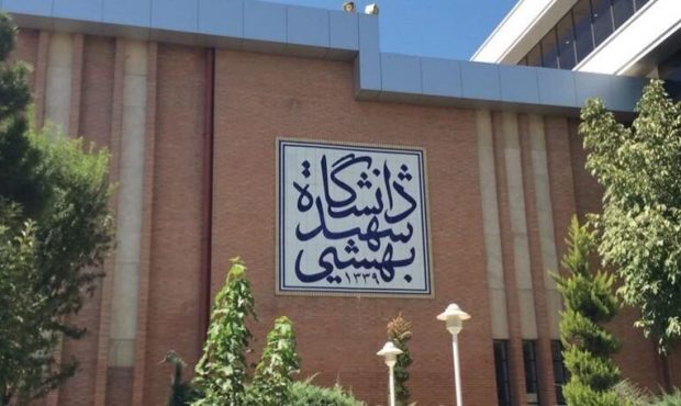 اطلاعیه در پی شهادت جمعی از اساتید دانشگاه شهید بهشتی