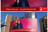 حماسه سحر امامی سحر امامی جدیدترین دیوارنگاره میدان ولیعصر (عج) شد
