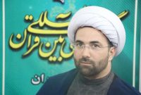 اعلام جزئیات برگزاری مرحله شهرستانی مسابقات سراسری قرآن کریم در مازندران