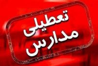 همه مدارس و مراکز آموزش عالی مازندران فردا تعطیل است
