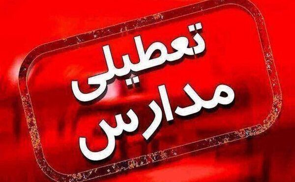 همه مدارس و مراکز آموزش عالی مازندران فردا تعطیل است