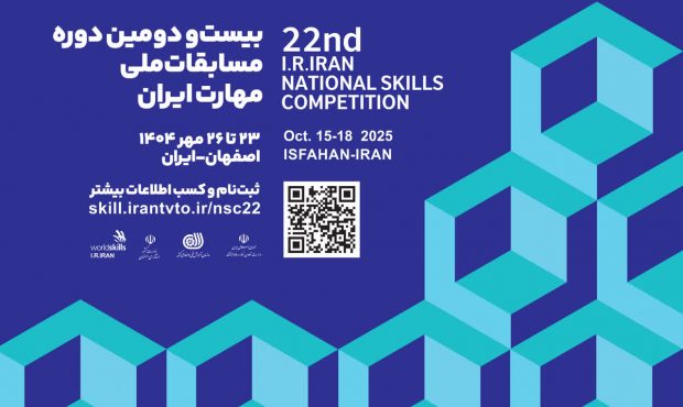 دستورالعمل بیست و دومین دوره مسابقات ملی مهارت ابلاغ شد