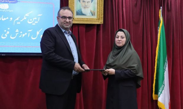 آیین تکریم و معارفه مدیرکل آموزش فنی و حرفه‌ای مازندران برگزار شد