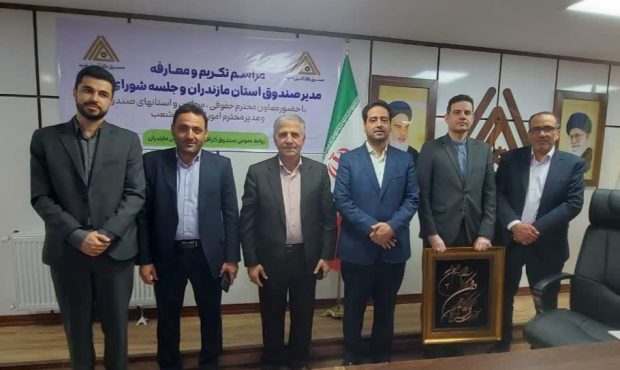 محمدحسین باقری سرپرست صندوق کارآفرینی امید مازندران شد