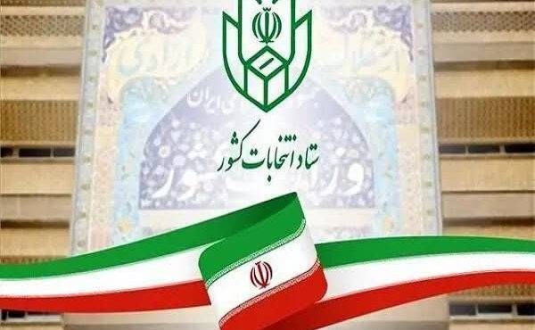 آغاز فرایند انتخابات هفتمین دوره شوراهای اسلامی شهر و روستا