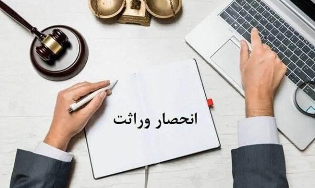 ارجاع پرونده‌های صدور گواهی حصر وراثت به ثبت احوال قانونی نیست