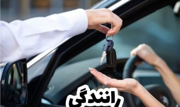مجازات در اختیار قرار دادن خودرو به فرد بدون گواهینامه
