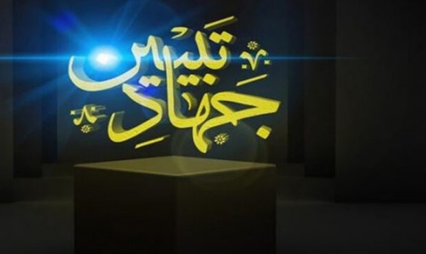 جهاد تبیین؛ ضرورت عصر روایت‌ها