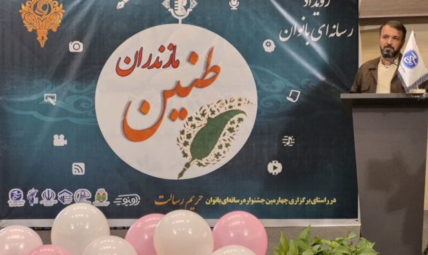 طنین صدای زن مسلمان در رسانه‌های مازندران است
