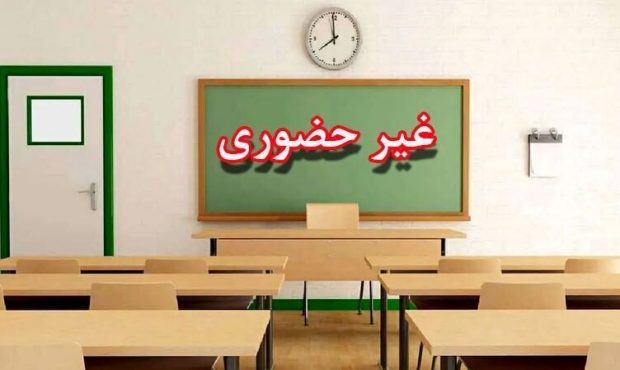 فردا ۲۳ دی آموزش در مازندران مجازی می شود