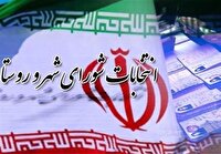 ثبت‌نام داوطلبان انتخابات شورا‌های اسلامی شهر بصورت الکترونیکی 