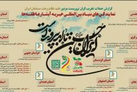 عاطفه‌ در آتش اغتشاش سوخت