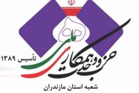 برگزاری نشست فصلی “زمستانه” حزب وحدت و همکاری ملی مازندران