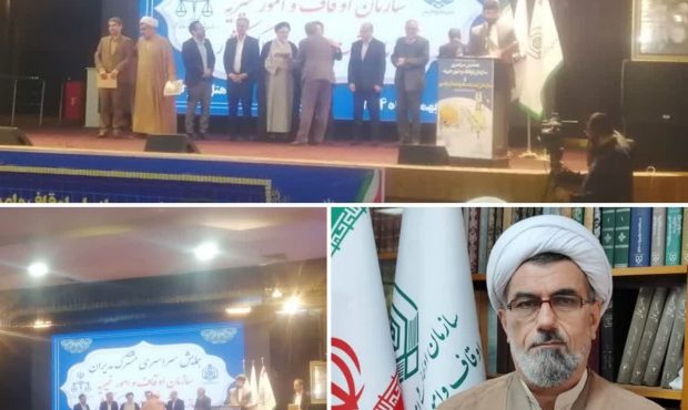 اوقاف مازندران رتبه اول کشور در اخذ اسناد مالکیت موقوفات را کسب کرد