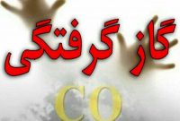 افزایش گاز گرفتگی در مازندران