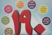 تداوم خدمت‌رسانی واحد اطلاع‌رسانی دارو و سموم دانشگاه علوم پزشکی بابل