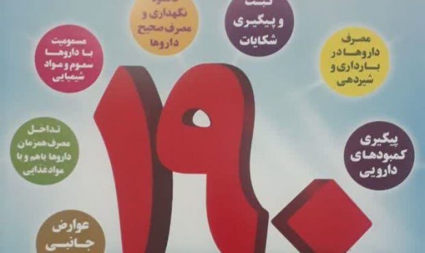 تداوم خدمت‌رسانی واحد اطلاع‌رسانی دارو و سموم دانشگاه علوم پزشکی بابل