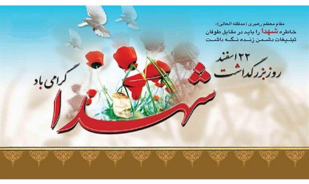 پیام استاندار مازندران به مناسبت روز بزرگداشت شهدا