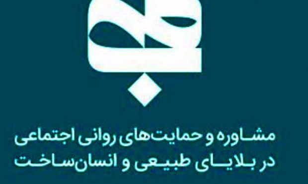 حضور میدانی تیم‌های «محب» بهزیستی برای حمایت روانی از خانواده‌ها آغاز شد