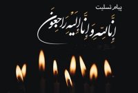پیام تسلیت شهردار ساری در پی شهادت رهبر انقلاب