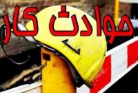 ۱۲۲ نفر بر اثر حوادث کار در مازندران جان باختند