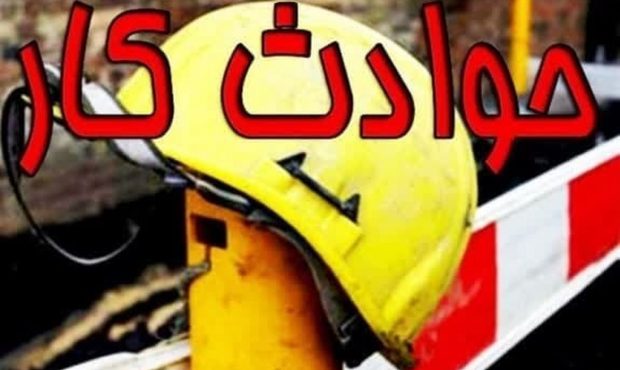 ۱۲۲ نفر بر اثر حوادث کار در مازندران جان باختند