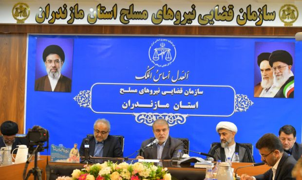تاکید مسئولان قضایی مازندران بر تقویت اقدامات پیشگیرانه در نیروهای مسلح