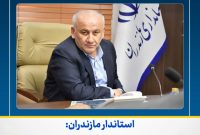 اولویت ما خدمت در مازندران است / شایعه حضورم در نهاد ریاست‌جمهوری صحت ندارد