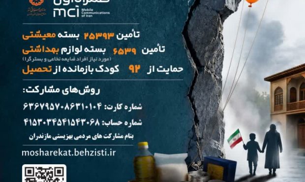 تمدیدمهلت مشارکت در پویش «بنای مهربانی» تا ۲۵ تیر