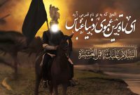 ایثار و وفاداری مکتب عباسی؛ الگوی بصیرت انقلابیون در عصر حاضر