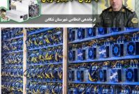 ۵۰ دستگاه ماینر غیرمجاز در تنکابن کشف شد