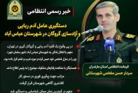 پلیس مازندران آدم‌ربا را در سلمان‌شهر زمین‌گیر کرد