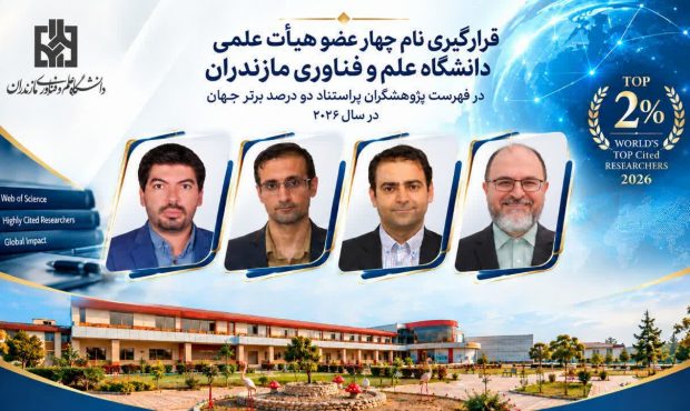 درخشش چهار استاد دانشگاه در فهرست دو درصد برتر جهان درخشش چهار استاد دانشگاه در فهرست دو درصد برتر جهان